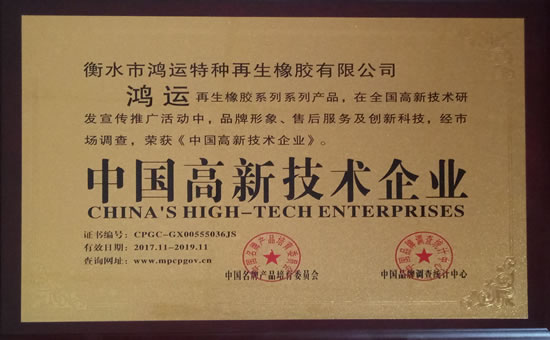 中国高新技术企业