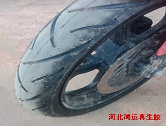 再生胶在摩托车轮胎中的应用